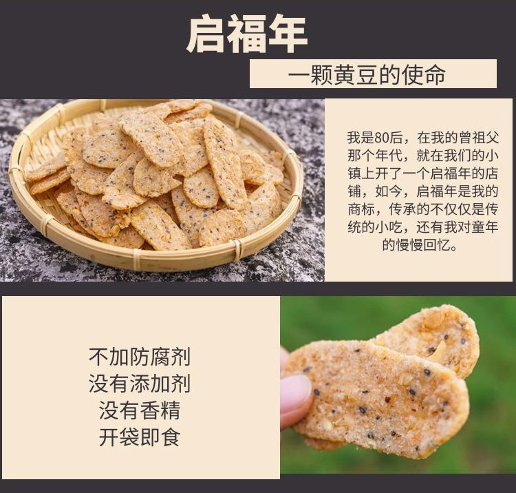 启福年 豆渣片 非遗传承 好食材无添加