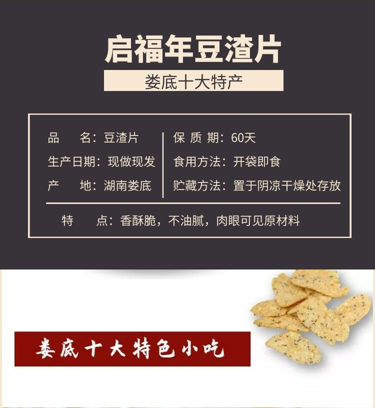 启福年 豆渣片 非遗传承 好食材无添加