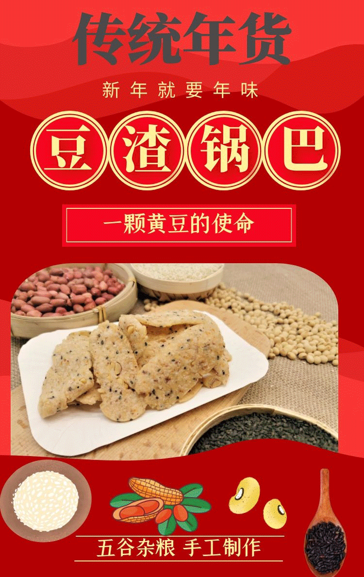 启福年 豆渣片 非遗传承 好食材无添加