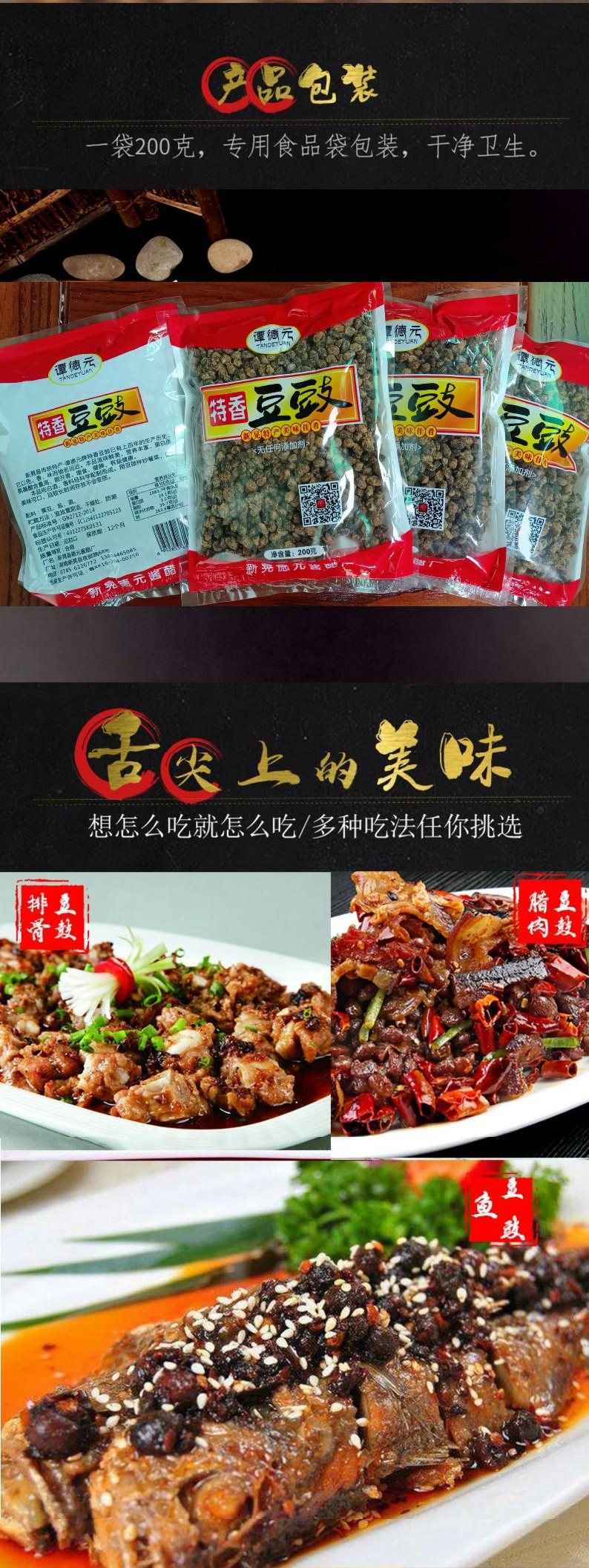 十八道农特 怀化特产 特香豆豉买二送一