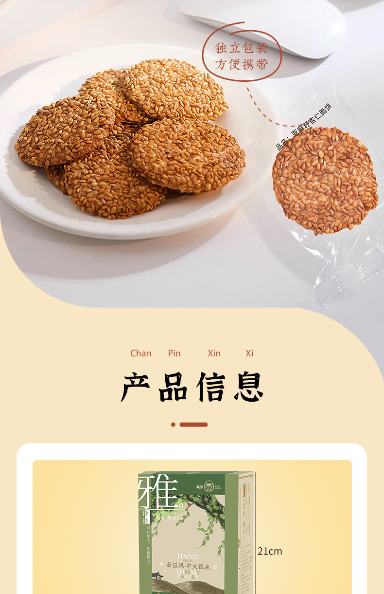  雅觅 亚麻籽杏仁脆饼280g