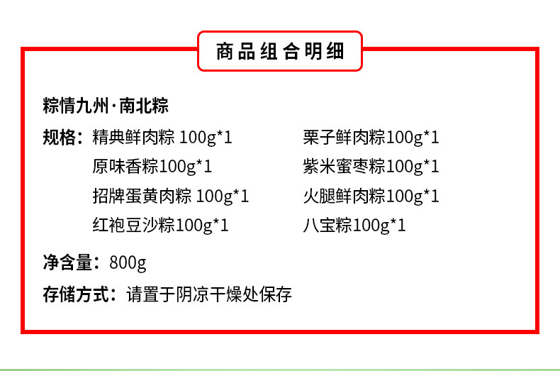 雅觅 粽情九州 南北粽800g