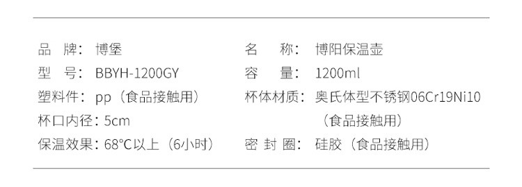 博堡 博阳保温壶容量1200ml灰色