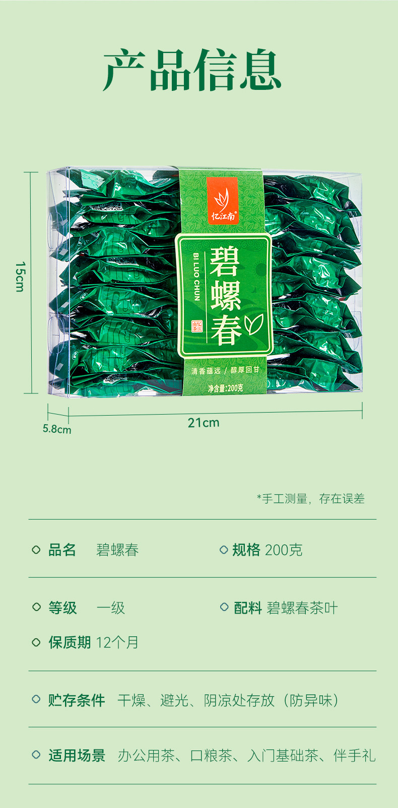 忆江南 碧螺春塑盒200g