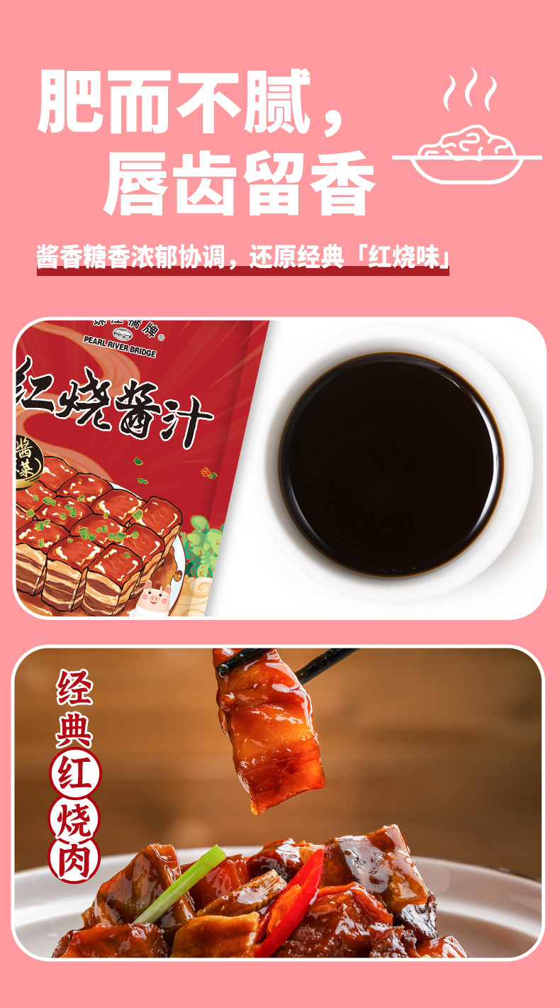 珠江桥牌 红烧酱汁60gx3