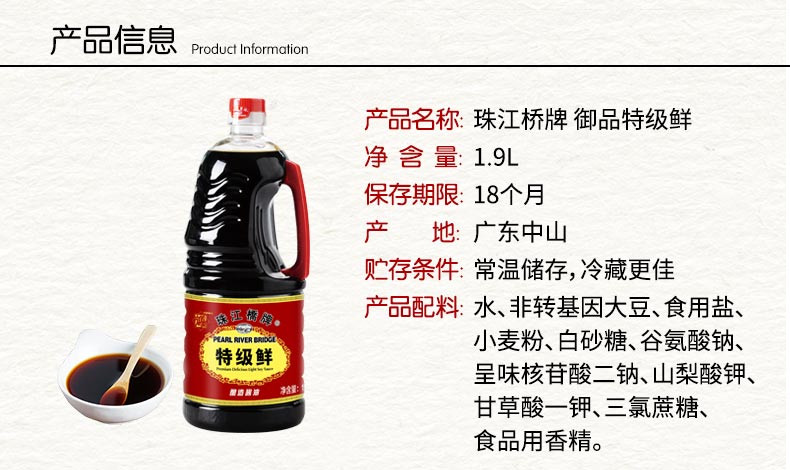 珠江桥牌 御品特级鲜酱油1.9Lx1
