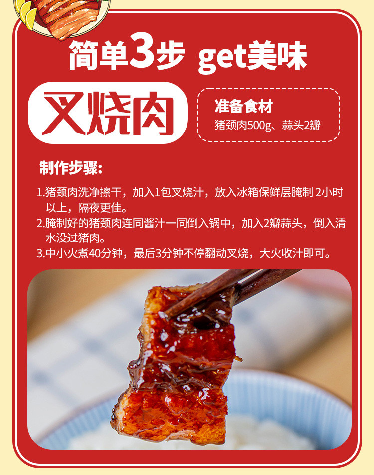 珠江桥牌 糖醋汁100gx6+叉烧汁100gx1