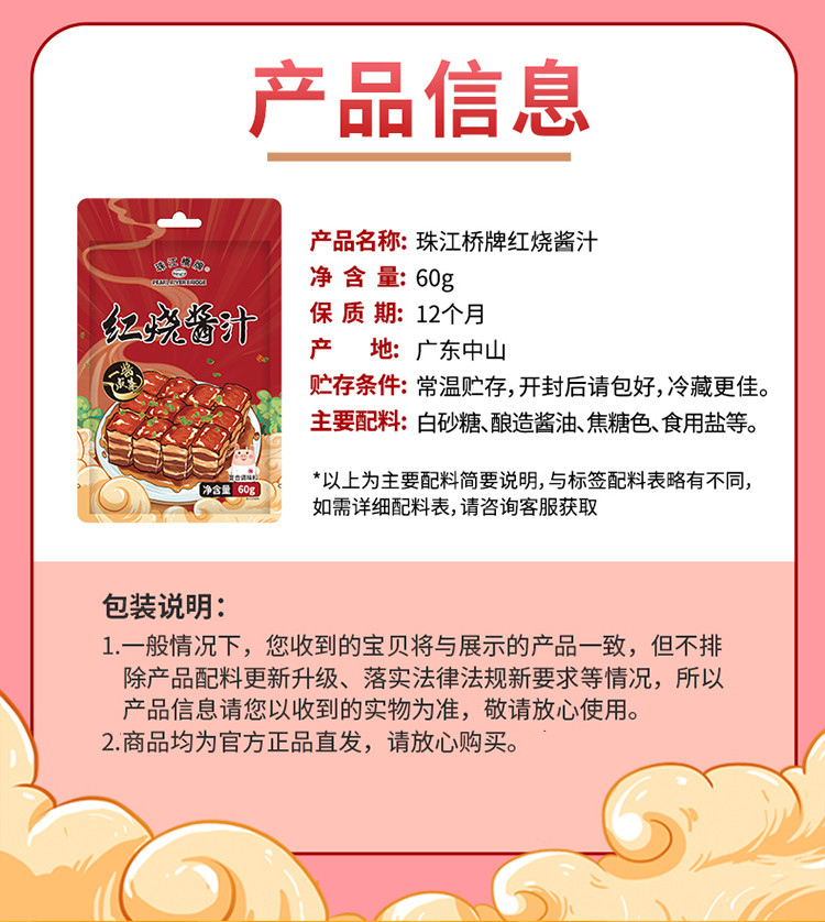 珠江桥牌 糖醋汁100gx9+红烧酱汁60gx3