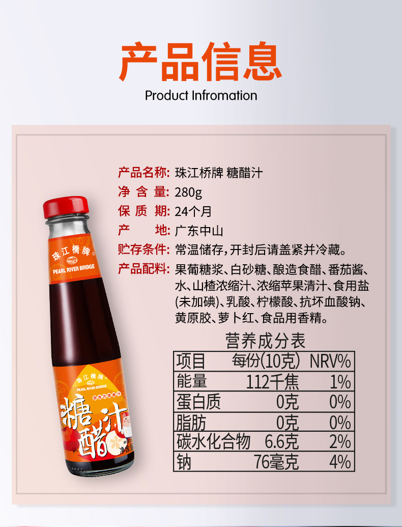 珠江桥牌 调味酱糖醋汁280gx2