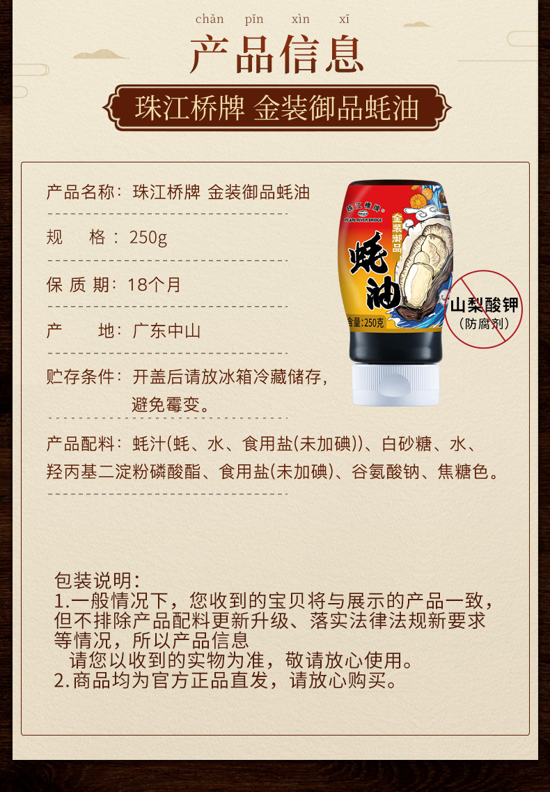 珠江桥牌 御品头抽300mlx2+金装御品蚝油250g+红烧酱汁60g