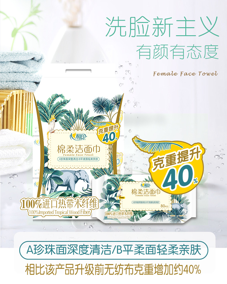 心相印 棉柔80片装洗脸巾6包装6XCD080（包装）