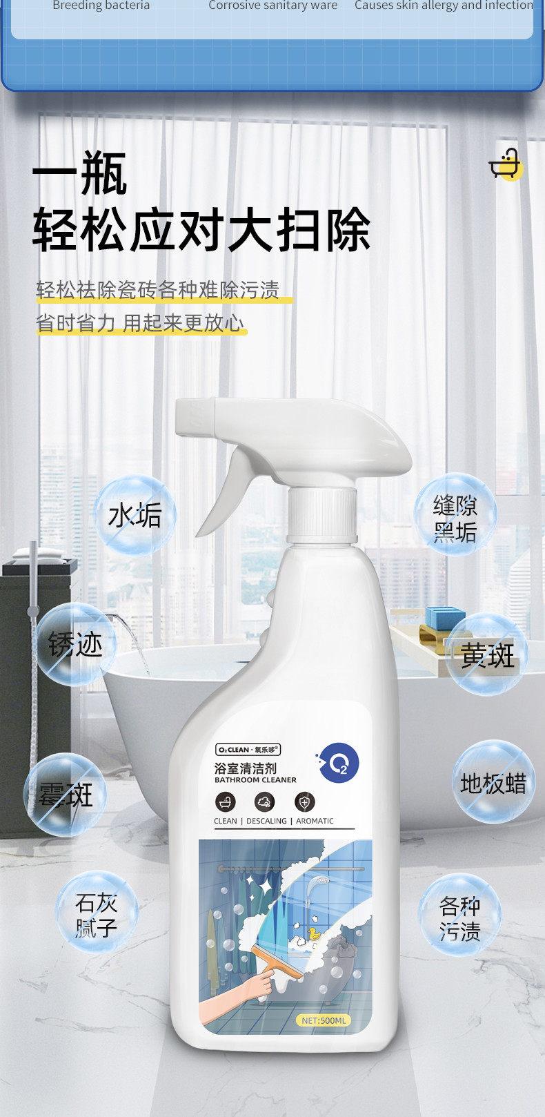 氧乐哆 浴室清洁剂500ml