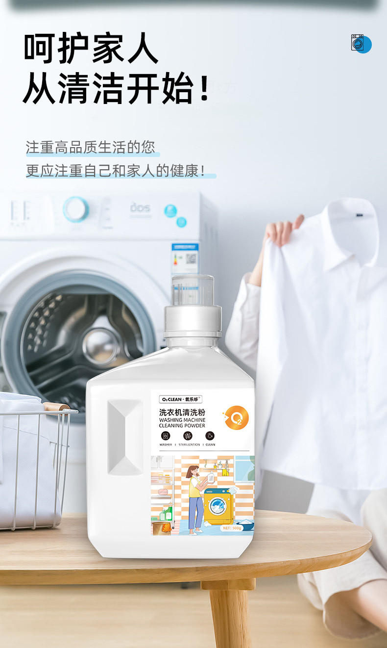 氧乐哆 洗衣机槽清洁粉500g