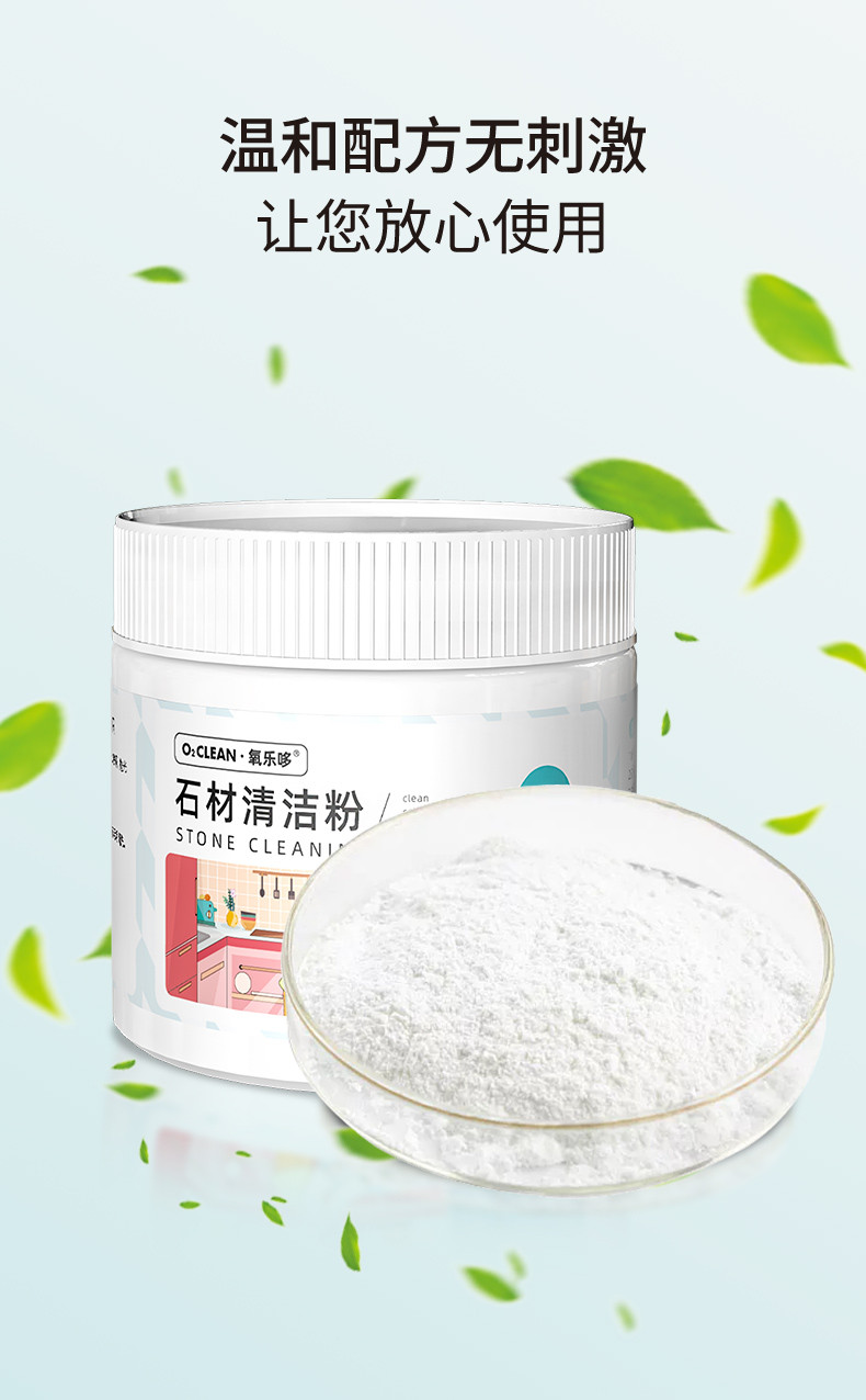 氧乐哆 石材清洁粉300g