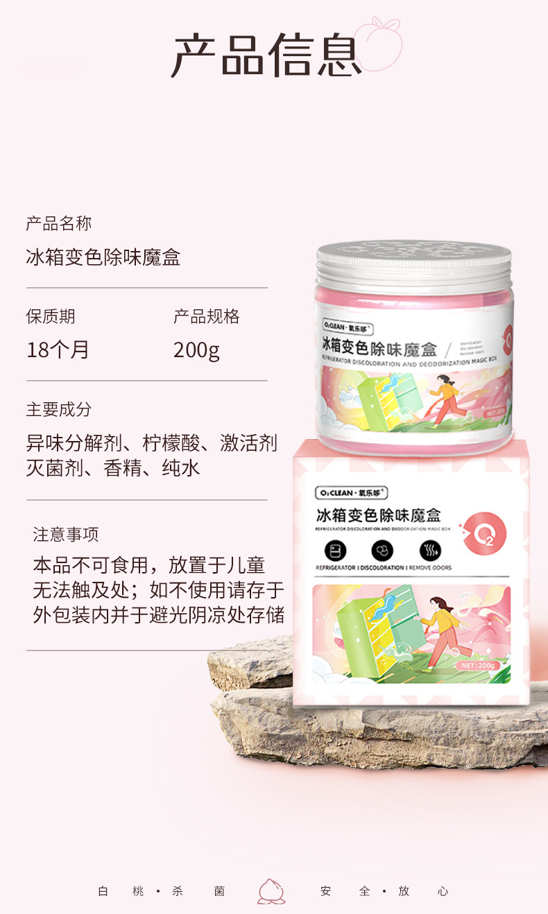 氧乐哆 冰箱除味盒200g