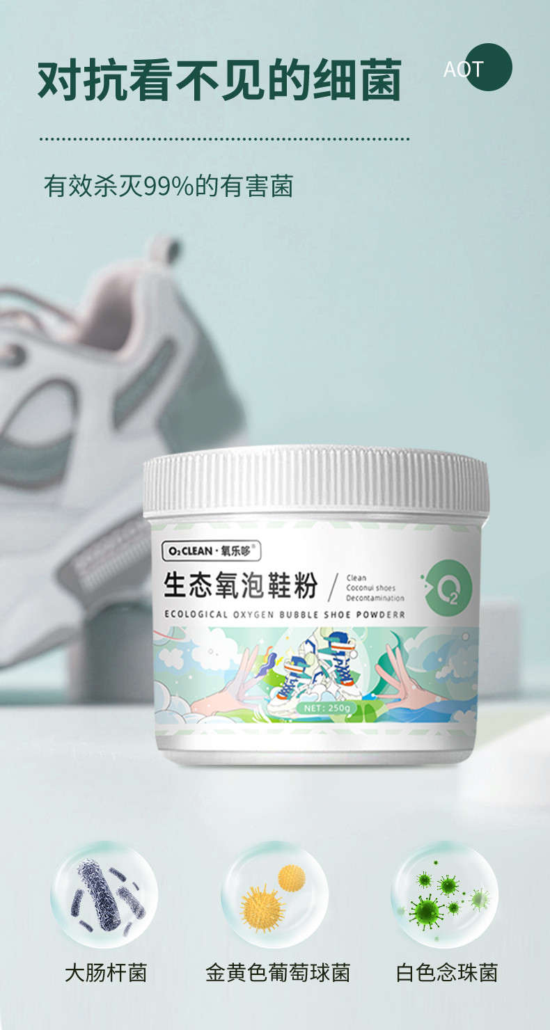 氧乐哆 生态氧泡鞋粉250g