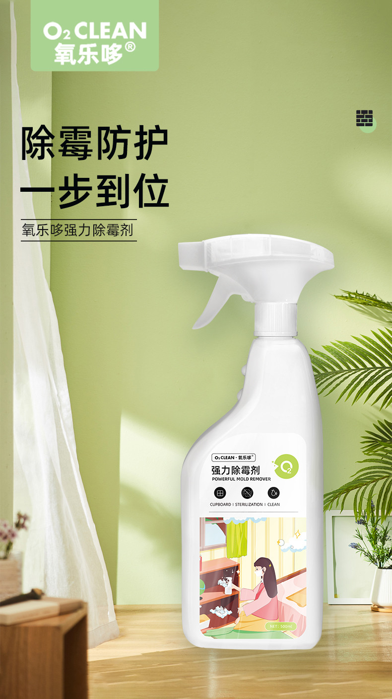 氧乐哆 强力除霉剂500ml