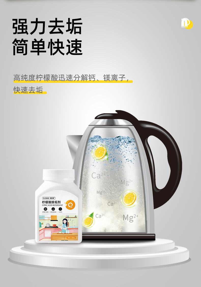 氧乐哆  柠檬酸除垢剂300g