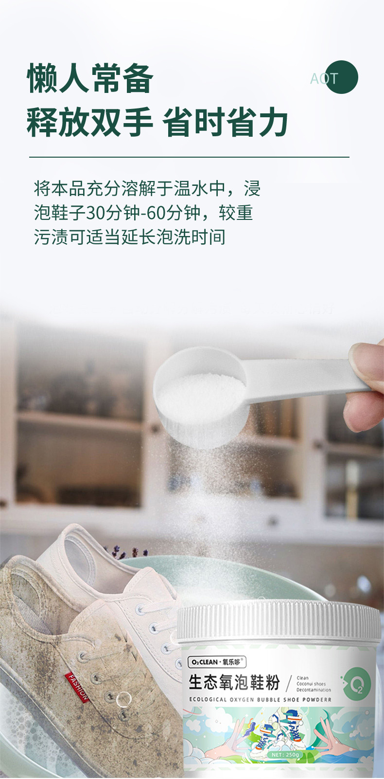 氧乐哆 生态氧泡鞋粉250g