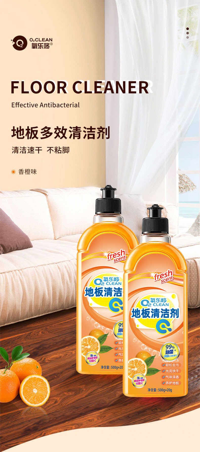 氧乐哆 地板清洁剂520ml