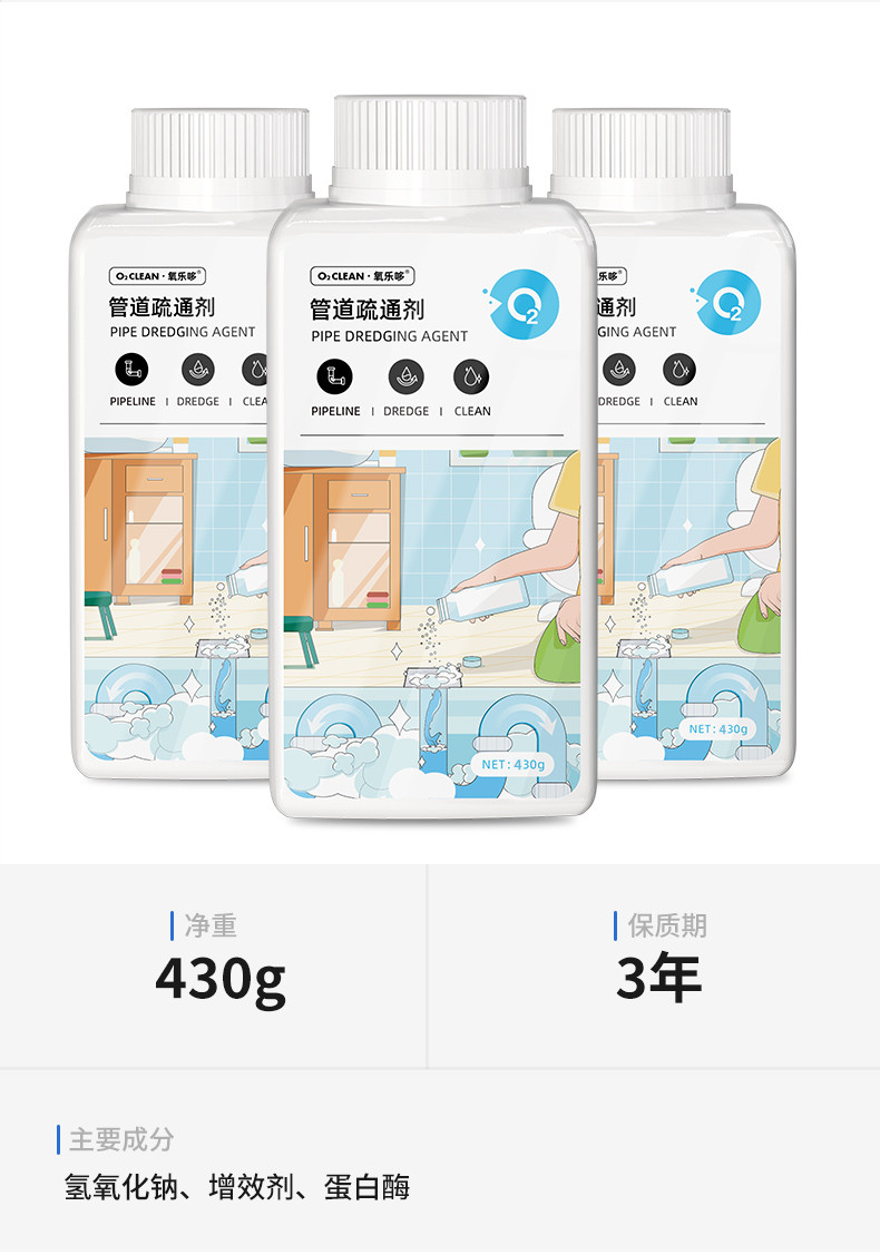 氧乐哆 管道颗粒疏通剂430g