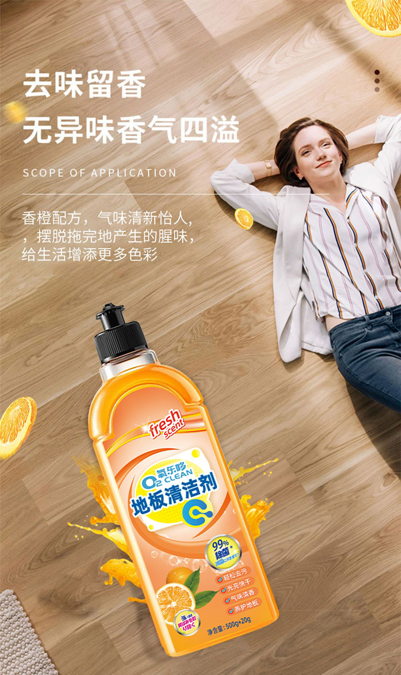 氧乐哆 地板清洁剂520ml