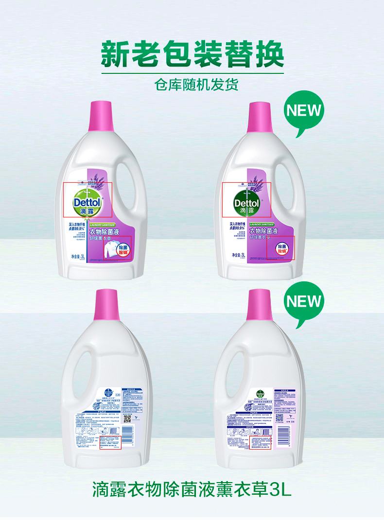 滴露/Dettol 衣物除菌液3L