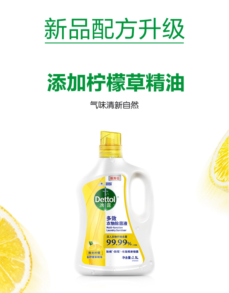 滴露/Dettol 多效衣物除菌液阳光柠檬2.5L