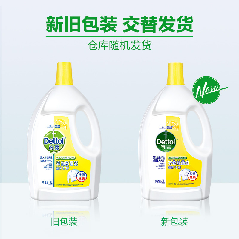 滴露/Dettol 衣物除菌液3L