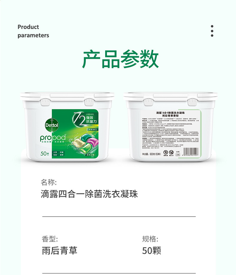 滴露/Dettol 除菌洗衣凝珠50颗