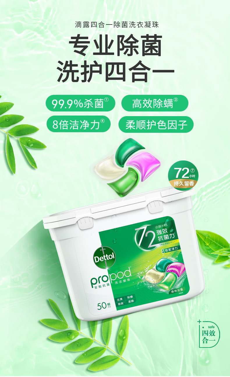 滴露/Dettol 除菌洗衣凝珠50颗