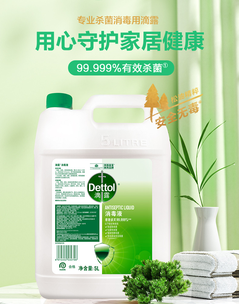 滴露/Dettol 消毒液5L大容量大桶装