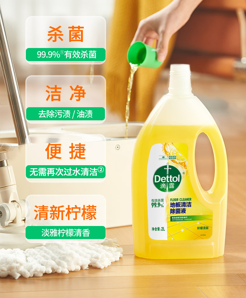 滴露/Dettol 地板清洁剂柠檬2L