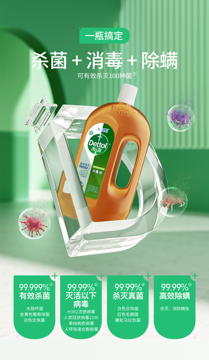 滴露/Dettol 消毒液衣物消毒水750mL