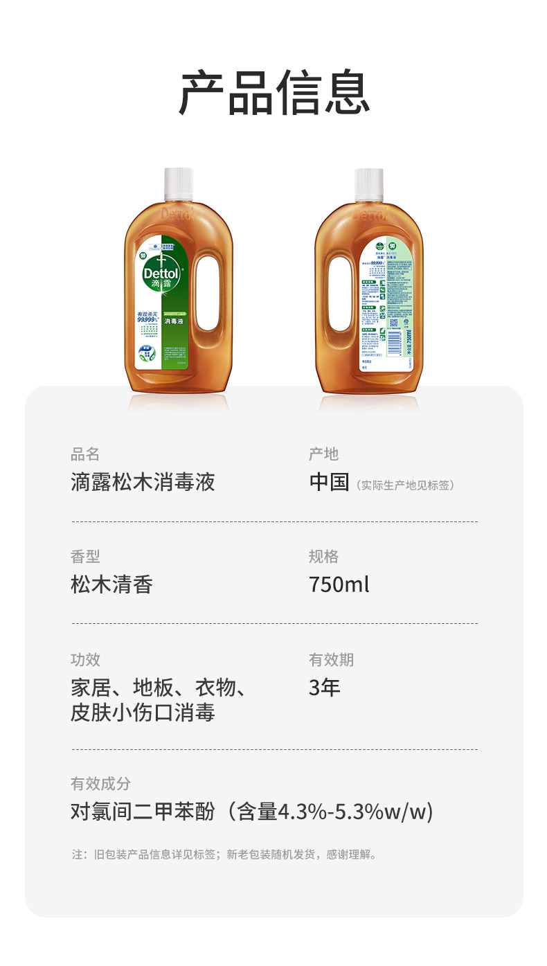 滴露/Dettol 消毒液衣物消毒水750mL