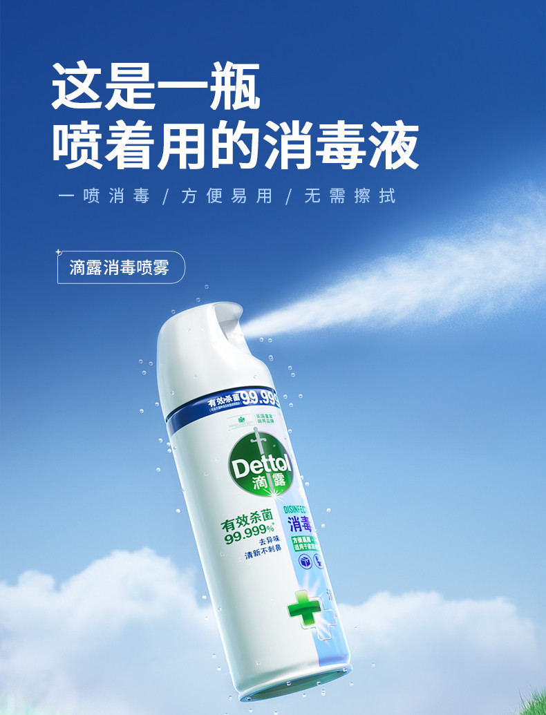 滴露/Dettol 75%酒精消毒喷雾454ml