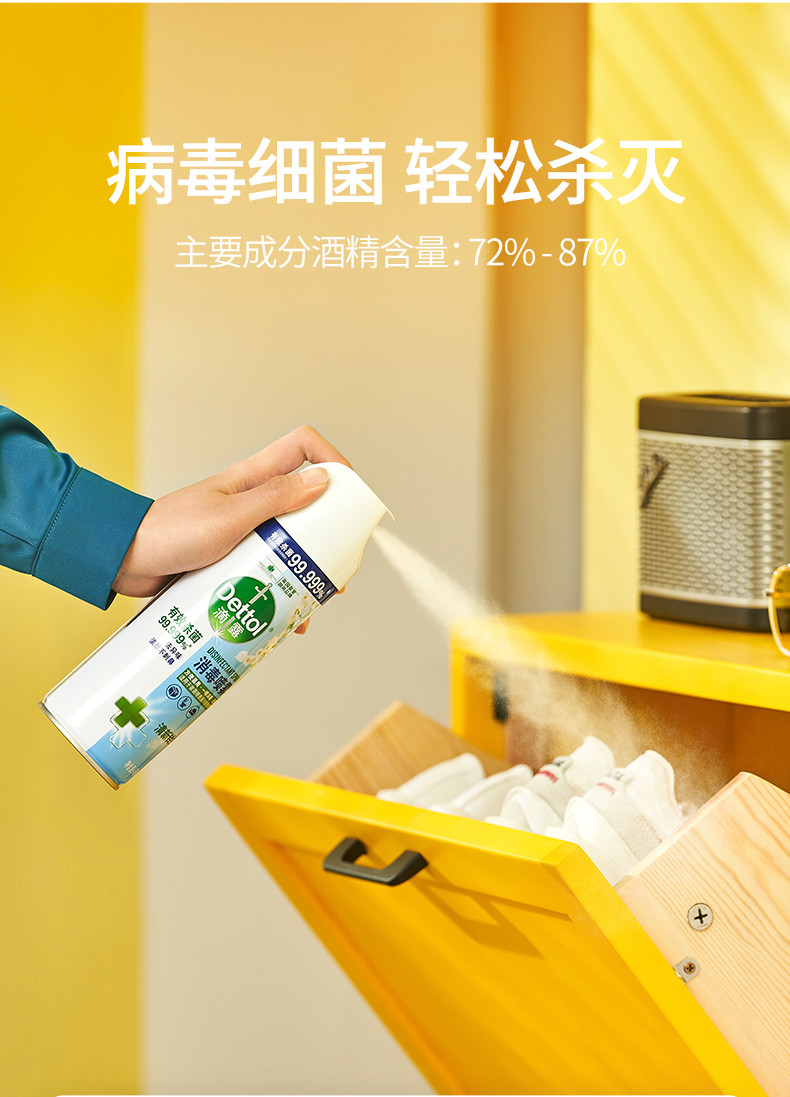 滴露/Dettol 75%酒精消毒喷雾454ml