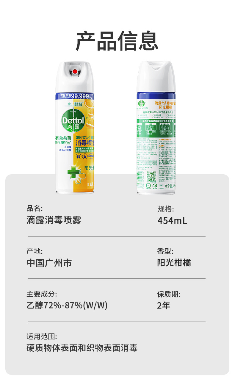 滴露/Dettol 75%酒精消毒喷雾454ml