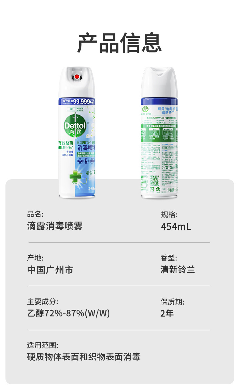 滴露/Dettol 75%酒精消毒喷雾454ml