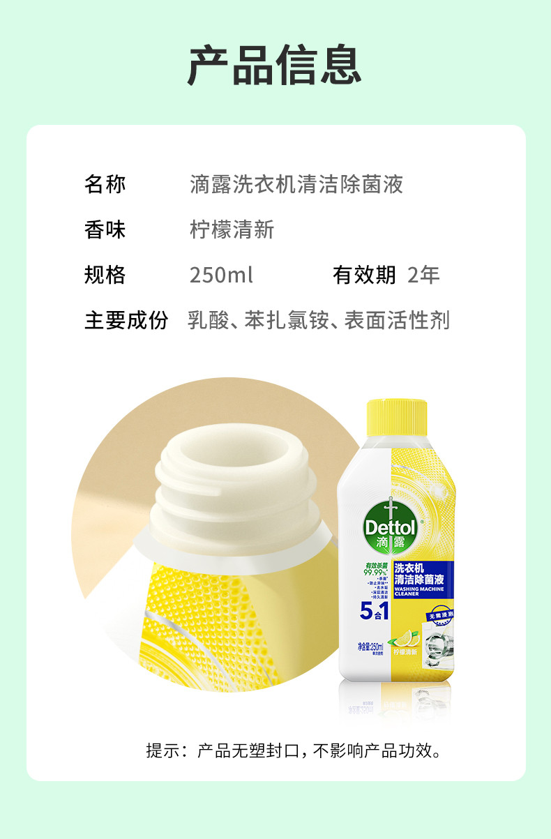 滴露/Dettol 洗衣机清洗剂250mL柠檬清新*3瓶