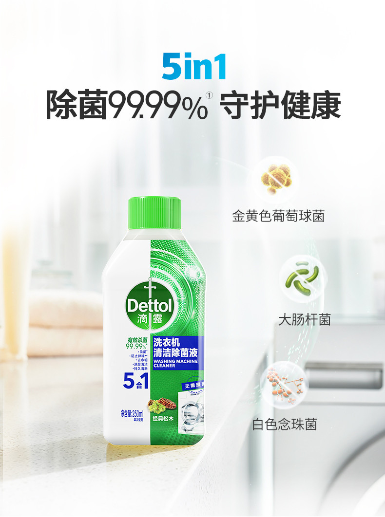 滴露/Dettol 洗衣机清洗剂250mL*2