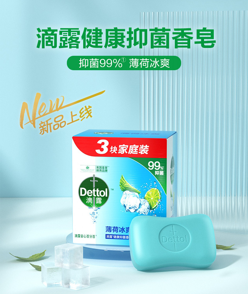 滴露/Dettol 健康香皂3块装*2