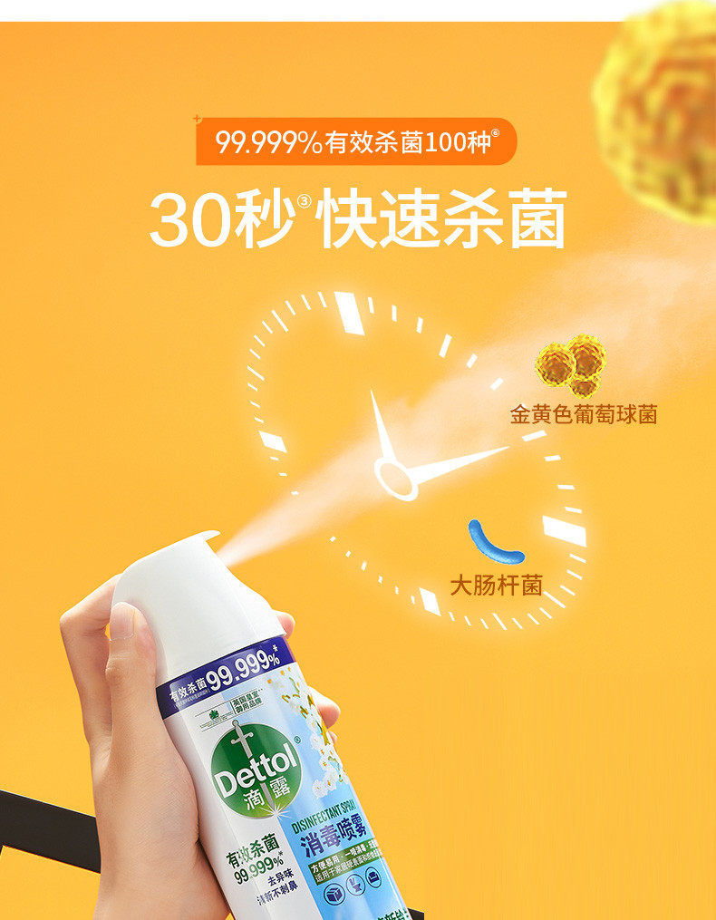 滴露/Dettol 75%酒精消毒喷雾454ml