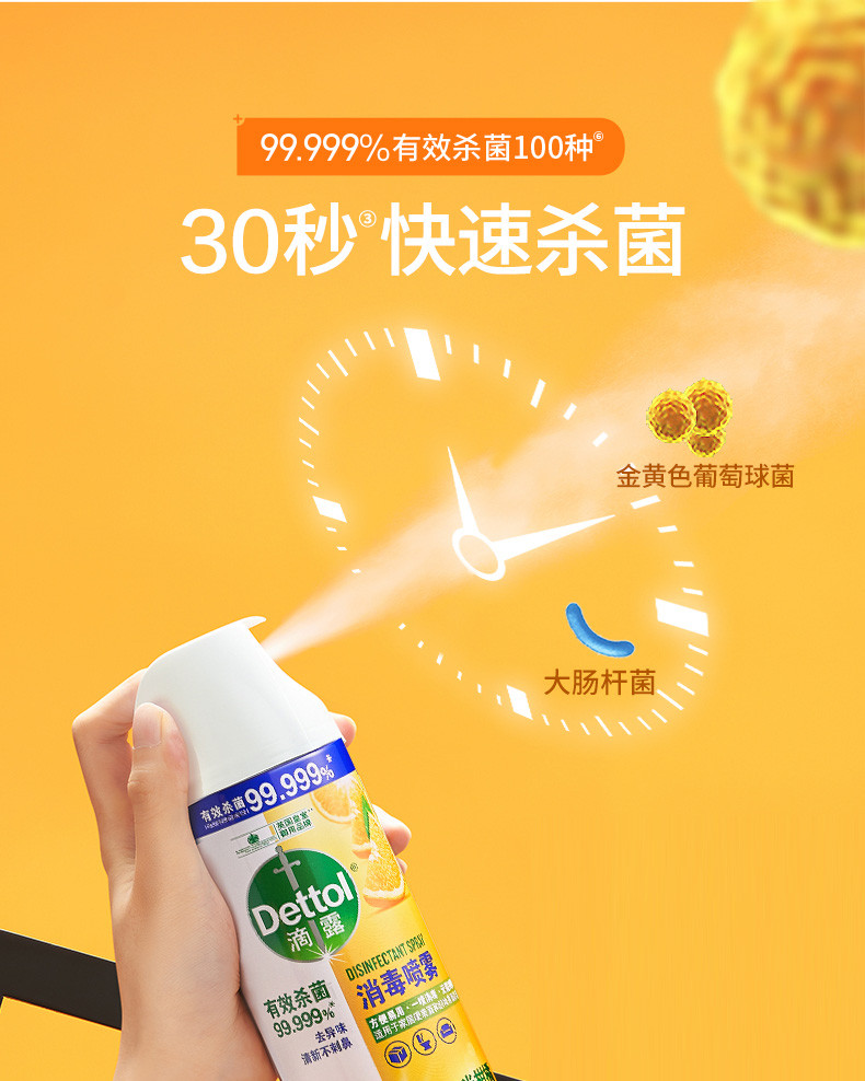 滴露/Dettol 75%酒精消毒喷雾454ml