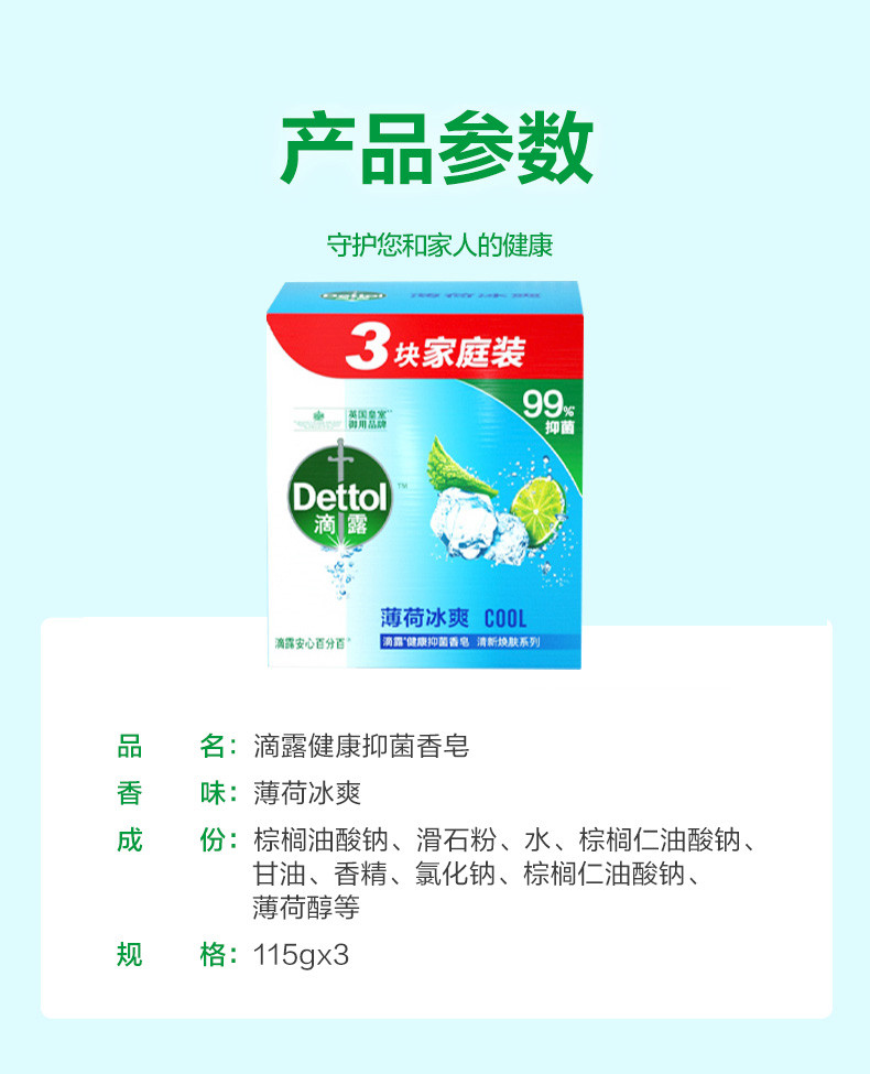 滴露/Dettol 健康香皂3块装*2