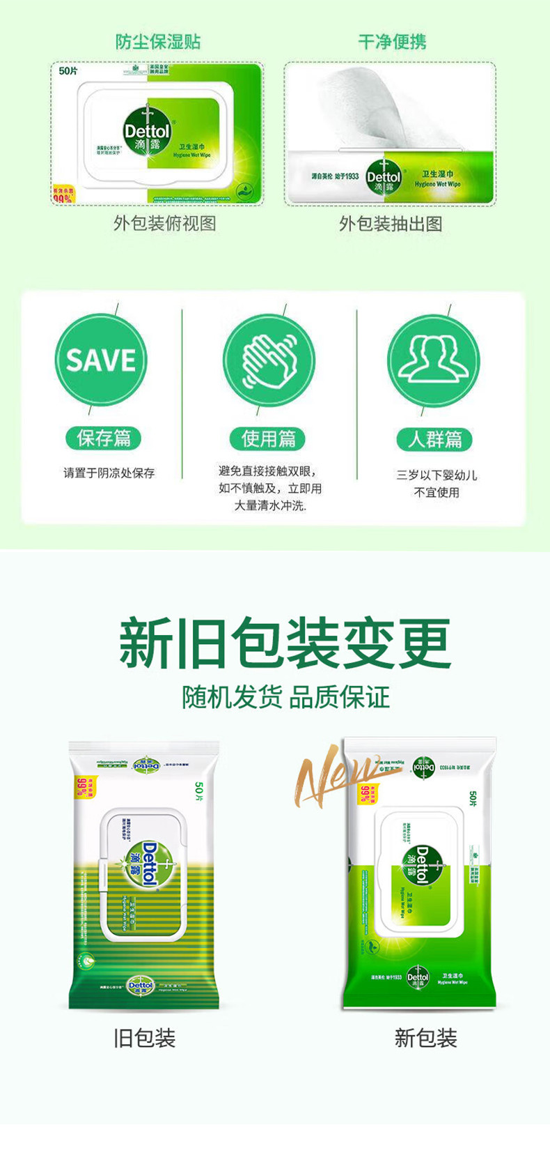 滴露/Dettol 湿巾50片 *2包装