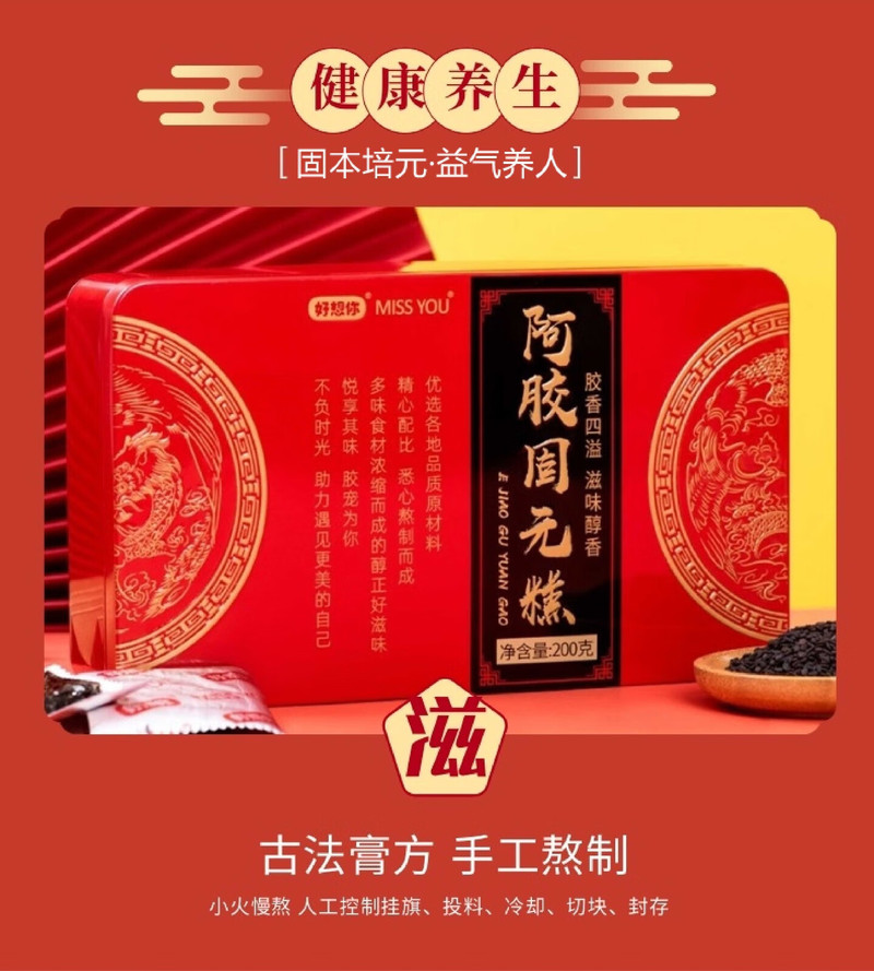 好想你 东方食礼（阿胶固元糕200g+红枣500g）礼盒装