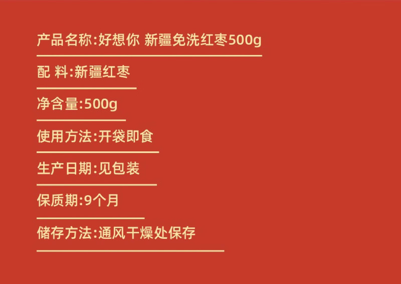 好想你 东方食礼（阿胶固元糕200g+红枣500g）礼盒装