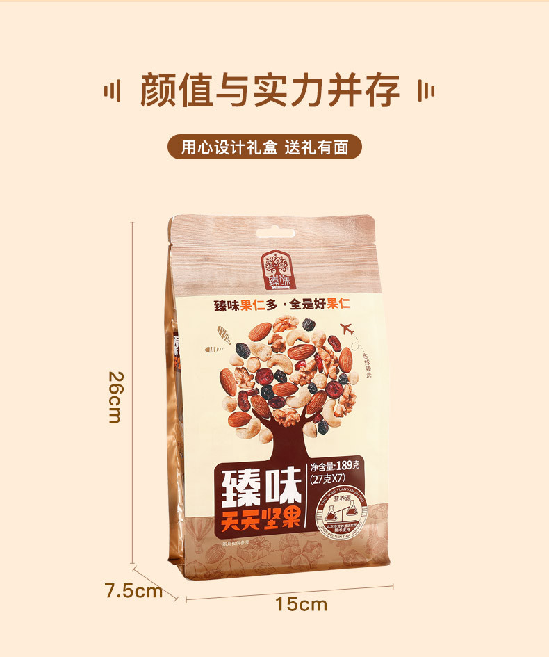 臻味 189g每日坚果混合果仁礼盒