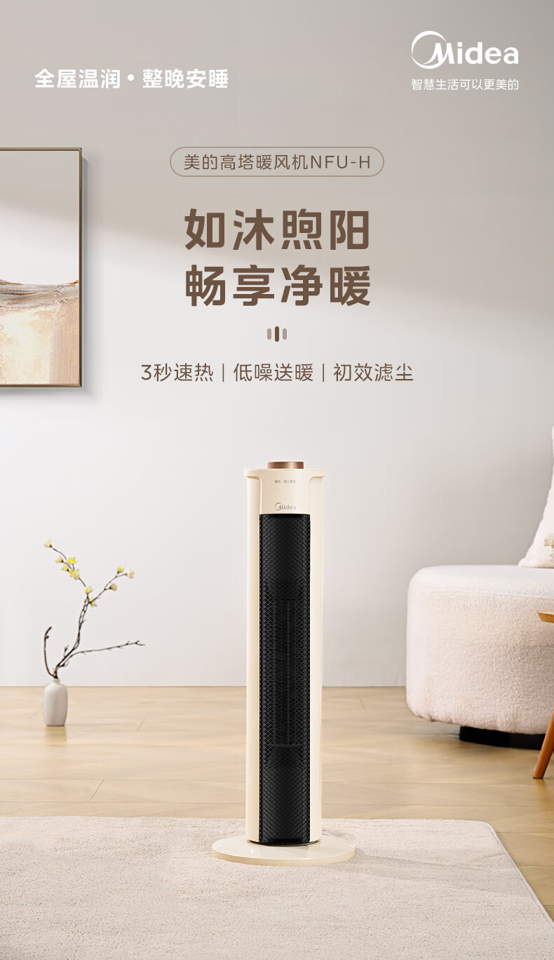 美的/MIDEA 暖风机取暖器 NFU-H